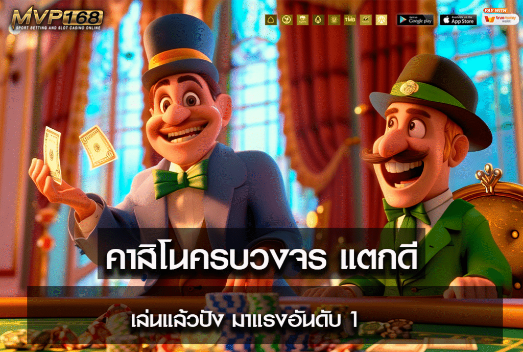 คาสิโนครบวงจร แตกดี